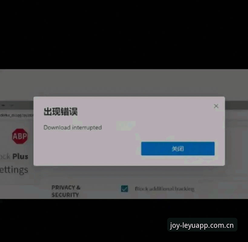 乐鱼娱乐平台安装失败？三步排查教程，解决v2.3.0版本下载卡顿问题